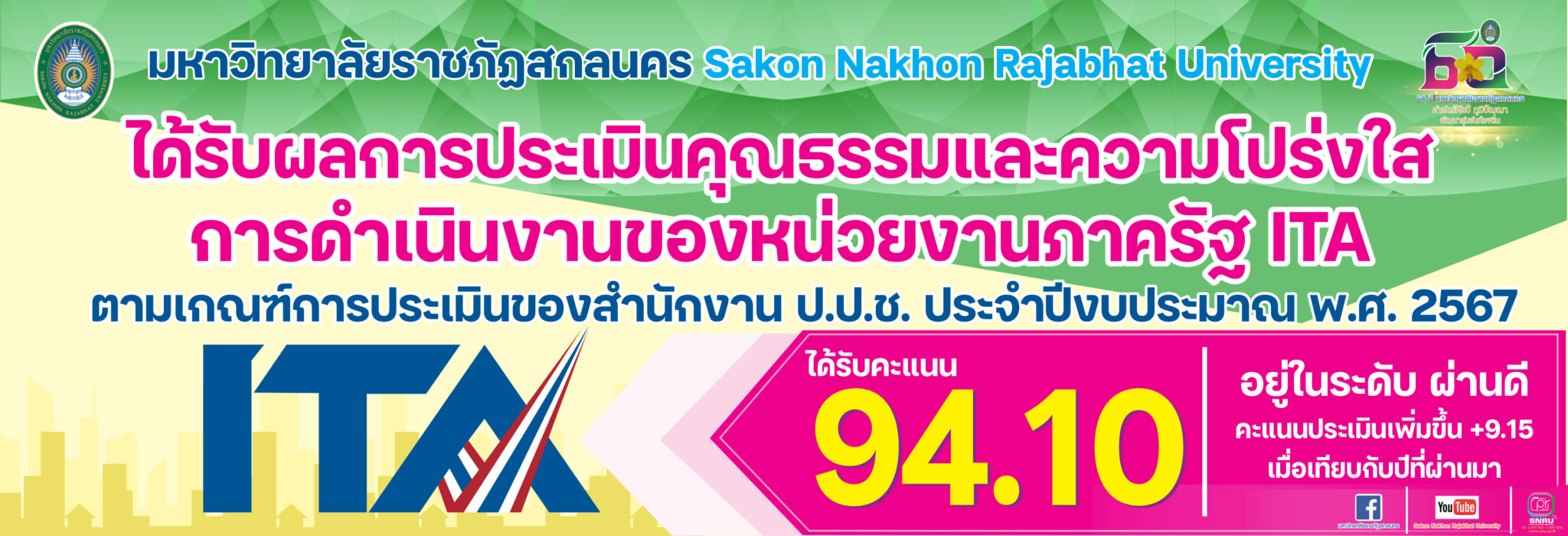 มหาวิทยาลัยราชภัฏสกลนคร ได้รับผลการประเมินคุณธรรมและความโปร่งใส การดำเนินงานของหน่วยงานภาครัฐ ITA ตามเกณฑ์การประเมินของสำนักงาน ป.ป.ช. ประจำปีงบประมาณ พ.ศ. 2567 ได้รับคะแนน 94.10 อยู่ในระดับ ผ่านดี