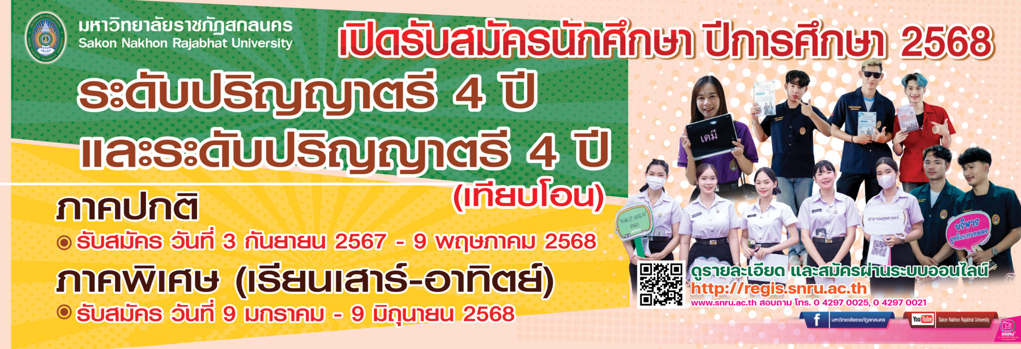 รับสมัครนักศึกษา ปีการศึกษา 2568