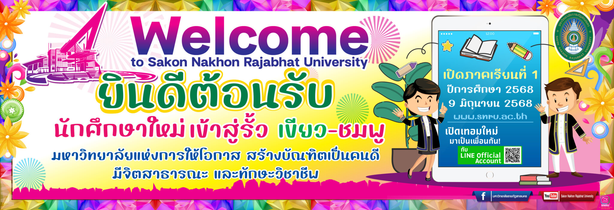 ยินดีต้อนรับนักศึกษาใหม่เข้าสู่รั้ว เขียว-ชมพู