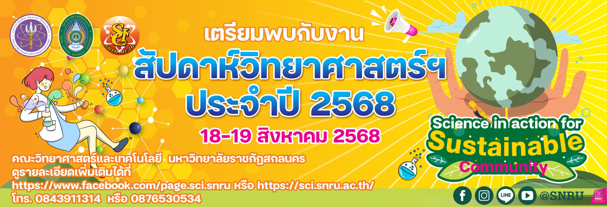เตรียมพบกับงานสัปดาห์วิทยาศาสตร์ฯ ประจำปี 2568