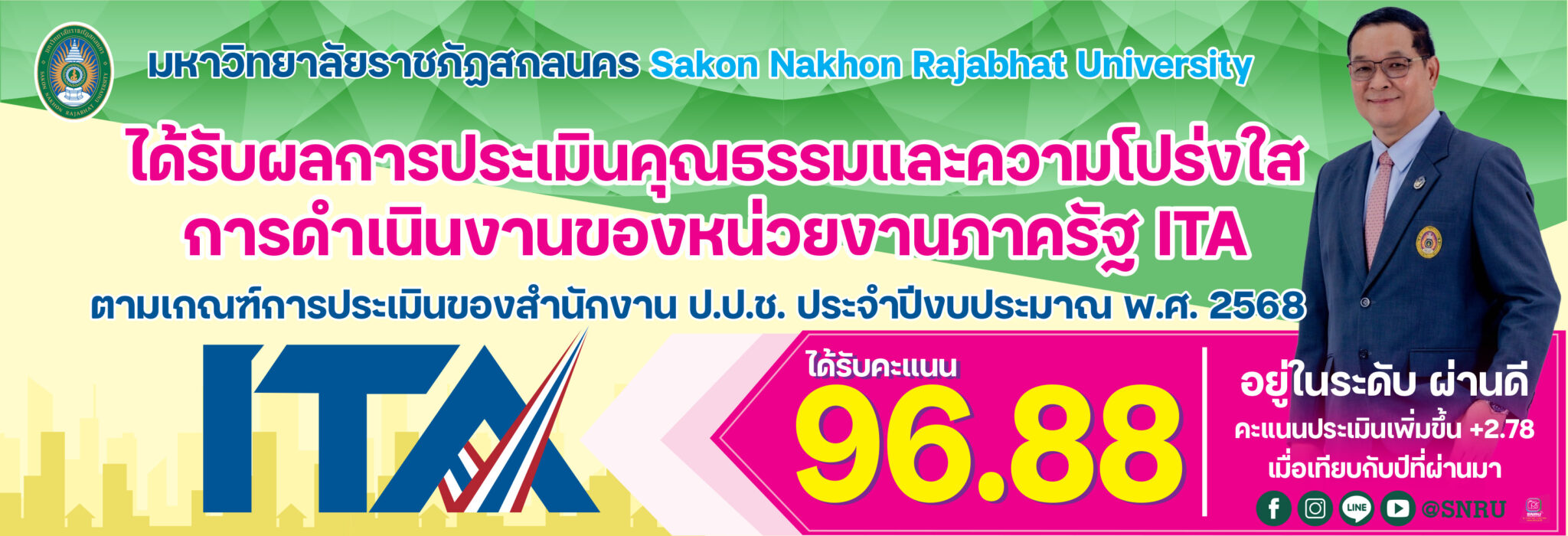 ได้รับผลการประเมินคุณธรรมและความโปร่งใส