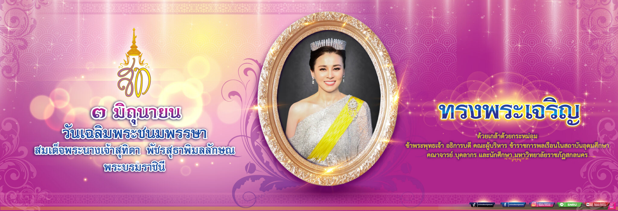 3 มิถุนายน69 ทรงพระเจริญ