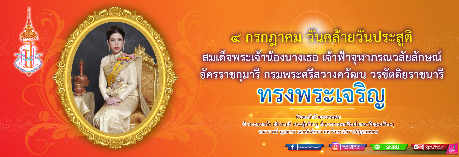 ทรงพระเจริญ